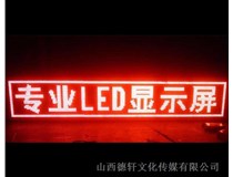 太原LED發(fā)光字真的節(jié)能嗎？